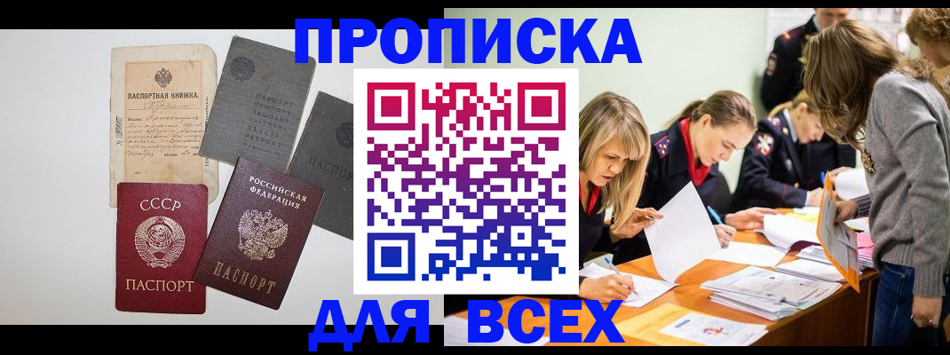 временная прописка в Туринске